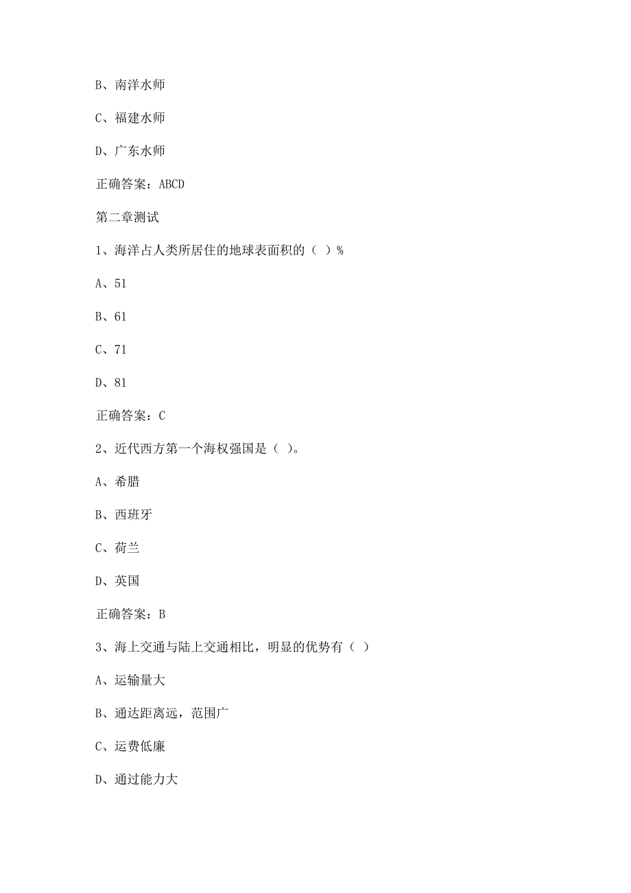 智慧树知到海权与制海权中国人民解放军海军指挥学院章节测试含答案.docx_第3页