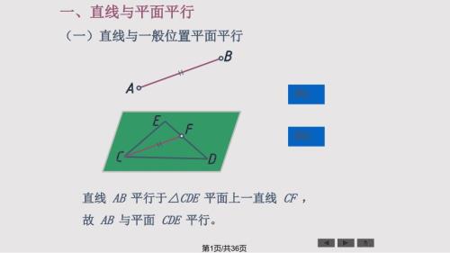 画法几何与工程制图直线与平面平面与平面的相对位置关系PPT课件.pptx