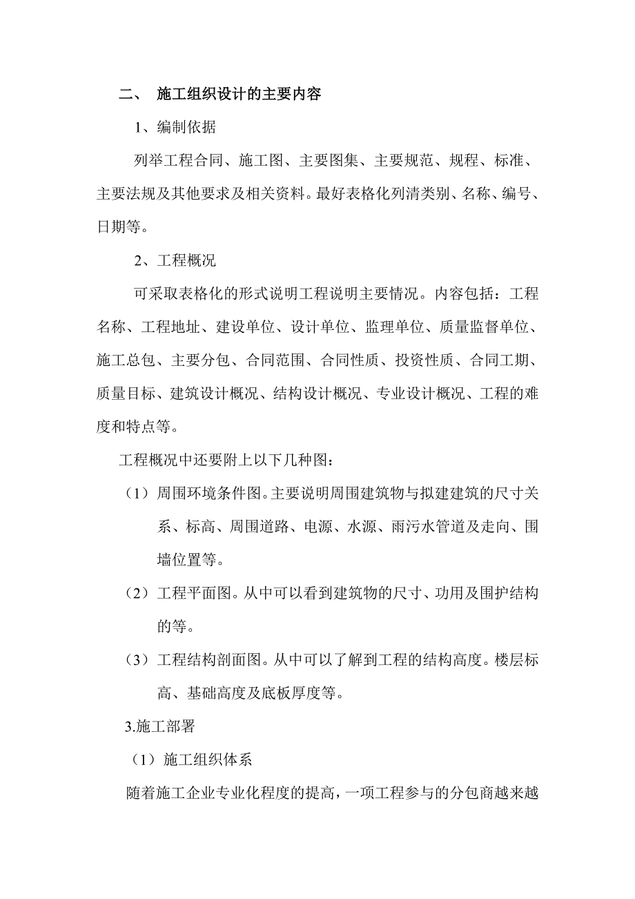 施工组织设计方案技术交底的编制要求.doc_第3页