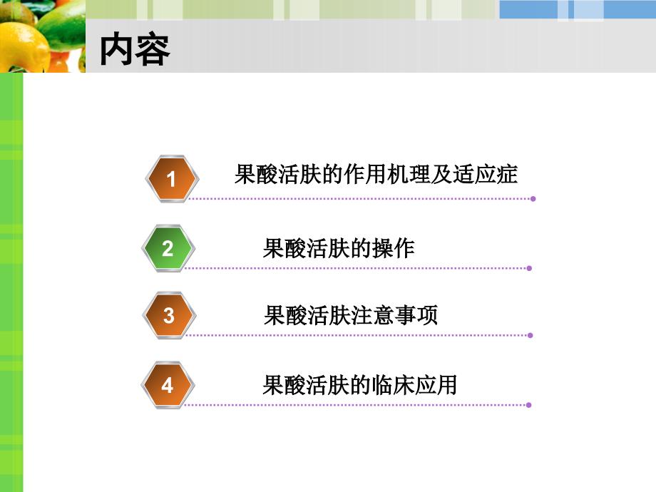 果酸活肤术在皮肤美容中安徽.ppt_第2页