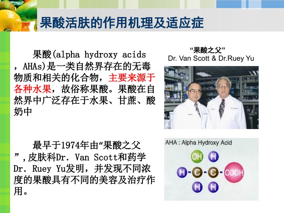 果酸活肤术在皮肤美容中安徽.ppt_第3页