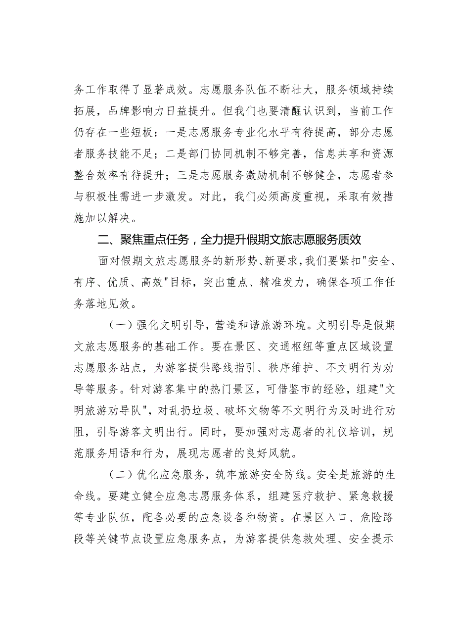 在某市假期文旅志愿服务协调会上的讲话.docx_第3页