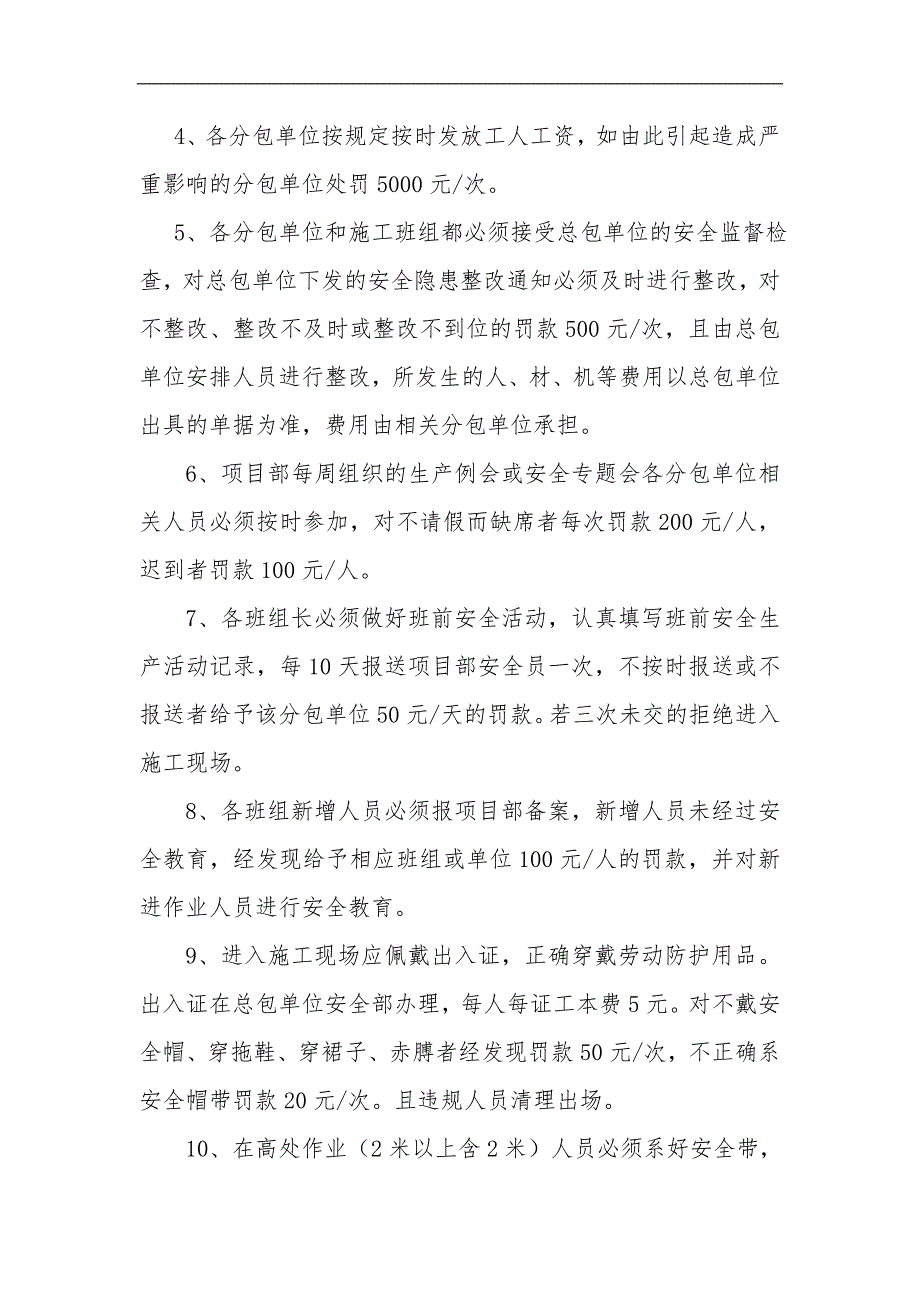 施工现场管理处罚规定.doc_第2页