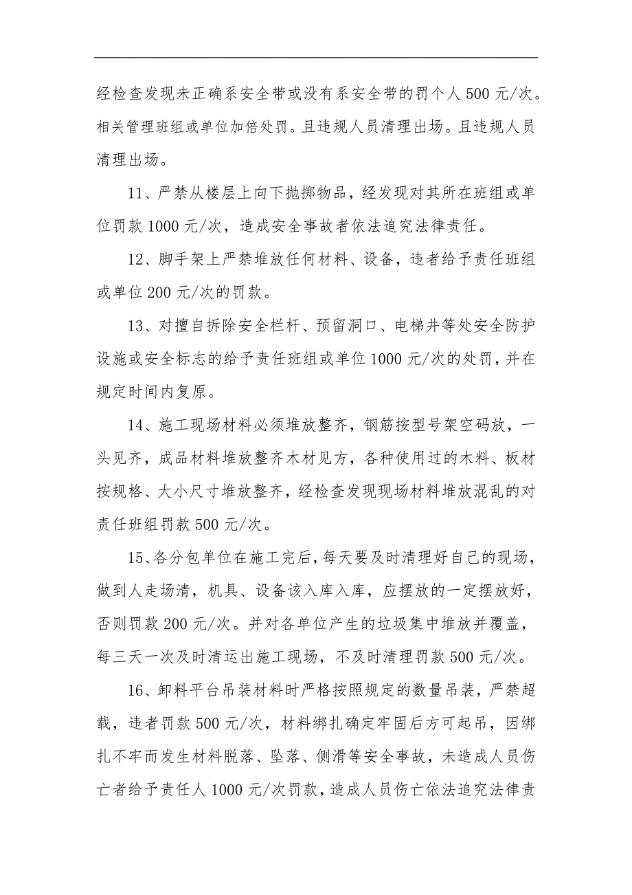 施工现场管理处罚规定.doc_第3页
