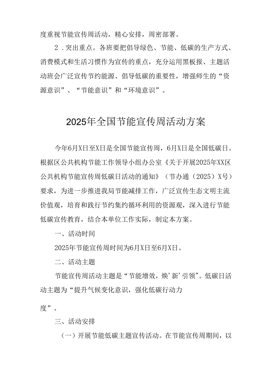 开展2025年《全国节能宣传周》活动实施方案 （3份）_52.docx_第2页