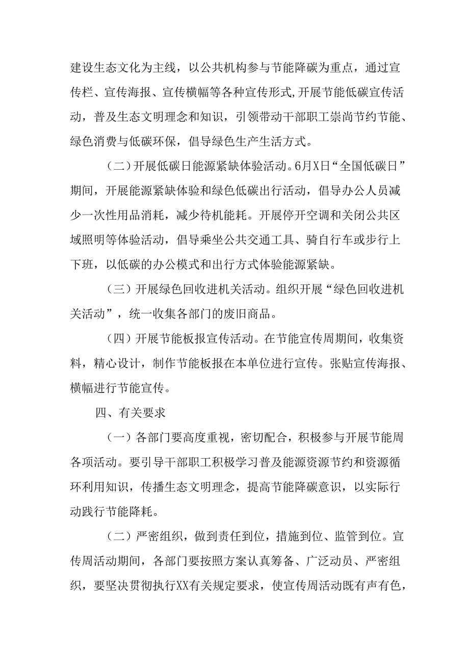 开展2025年《全国节能宣传周》活动实施方案 （3份）_52.docx_第3页