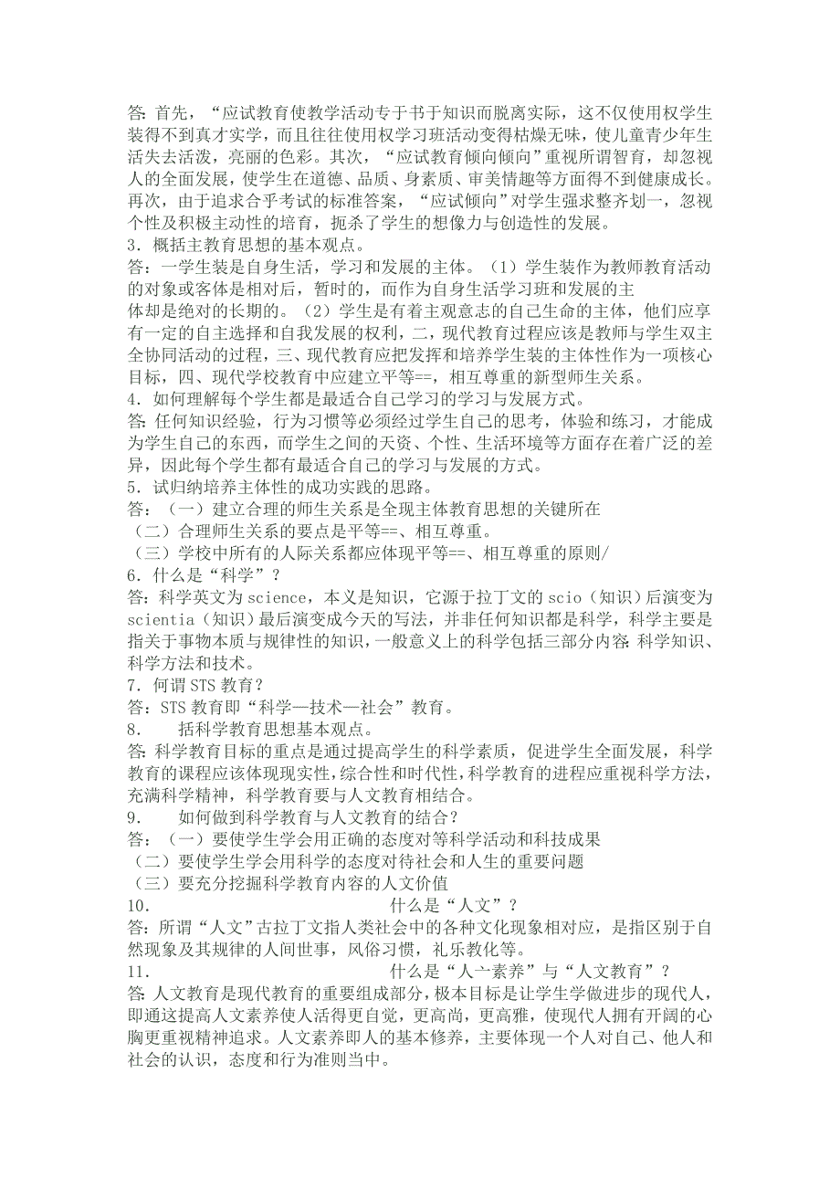 现代教育思想作业2参考答案.doc_第2页