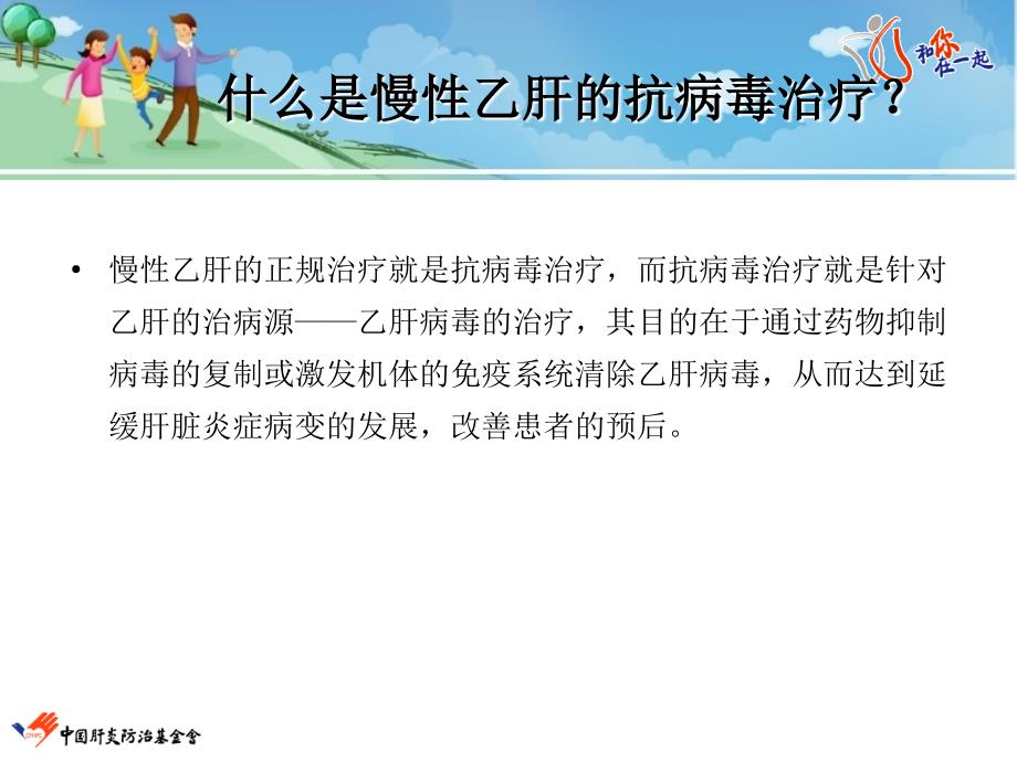 慢性乙肝抗病毒治疗专题ppt课件.ppt_第2页