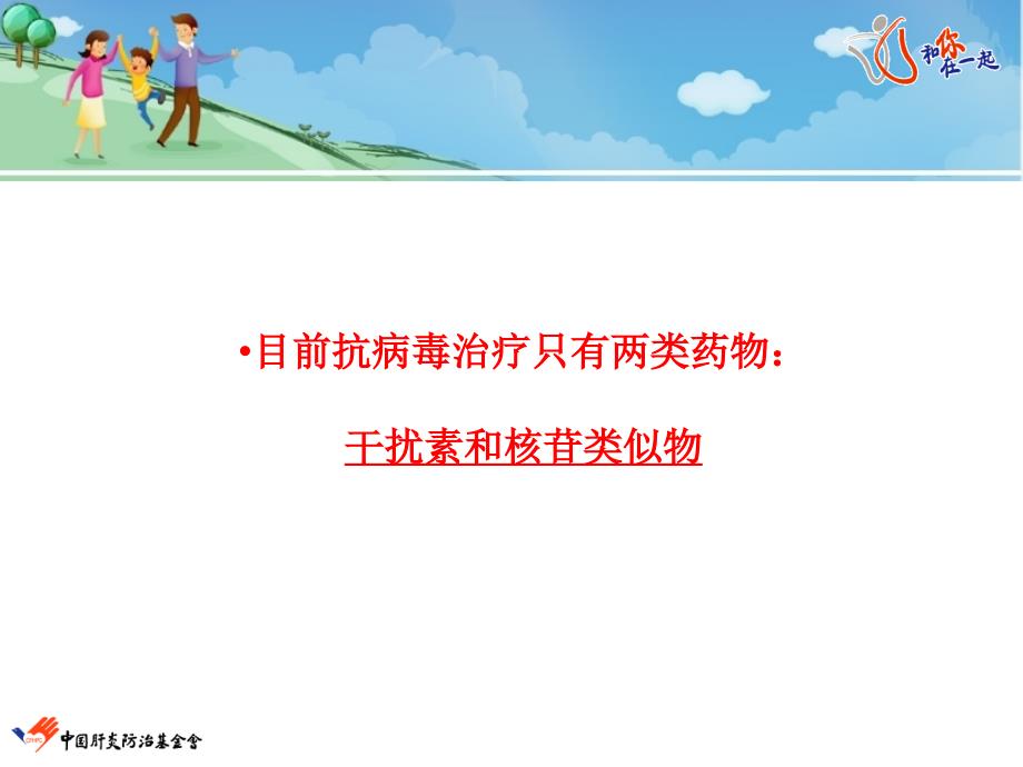 慢性乙肝抗病毒治疗专题ppt课件.ppt_第3页