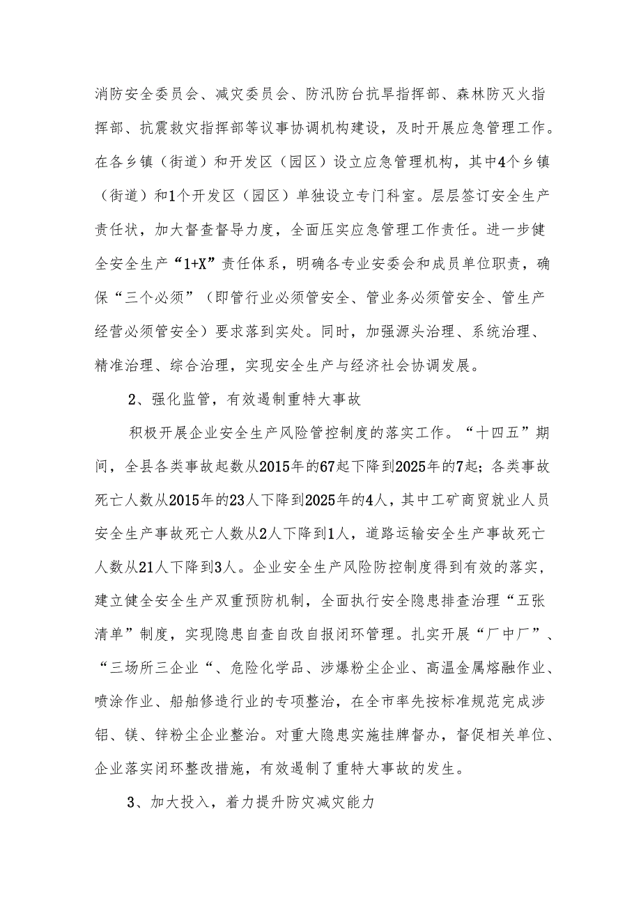 “十五五”应急管理规划(4).docx_第2页
