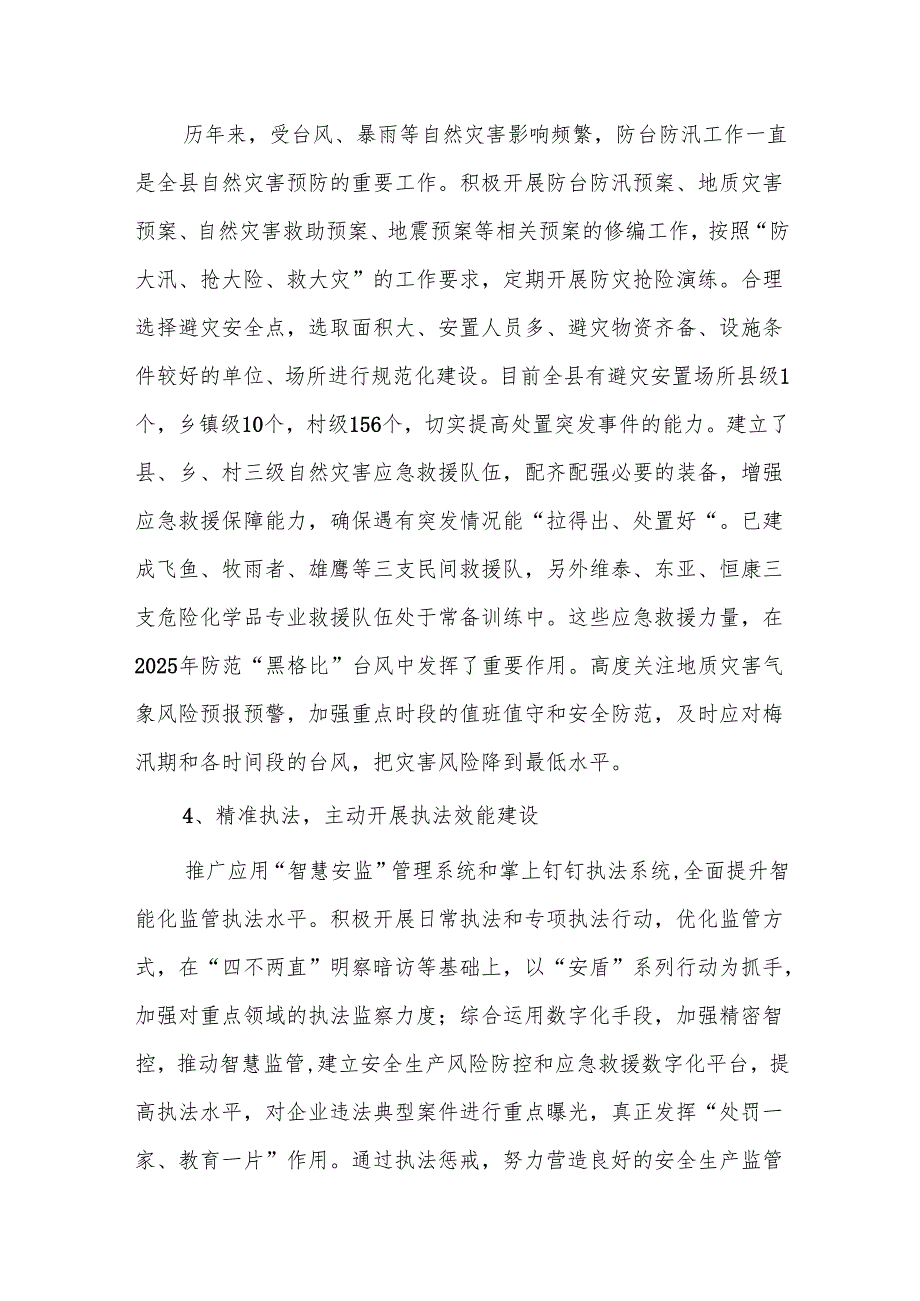 “十五五”应急管理规划(4).docx_第3页