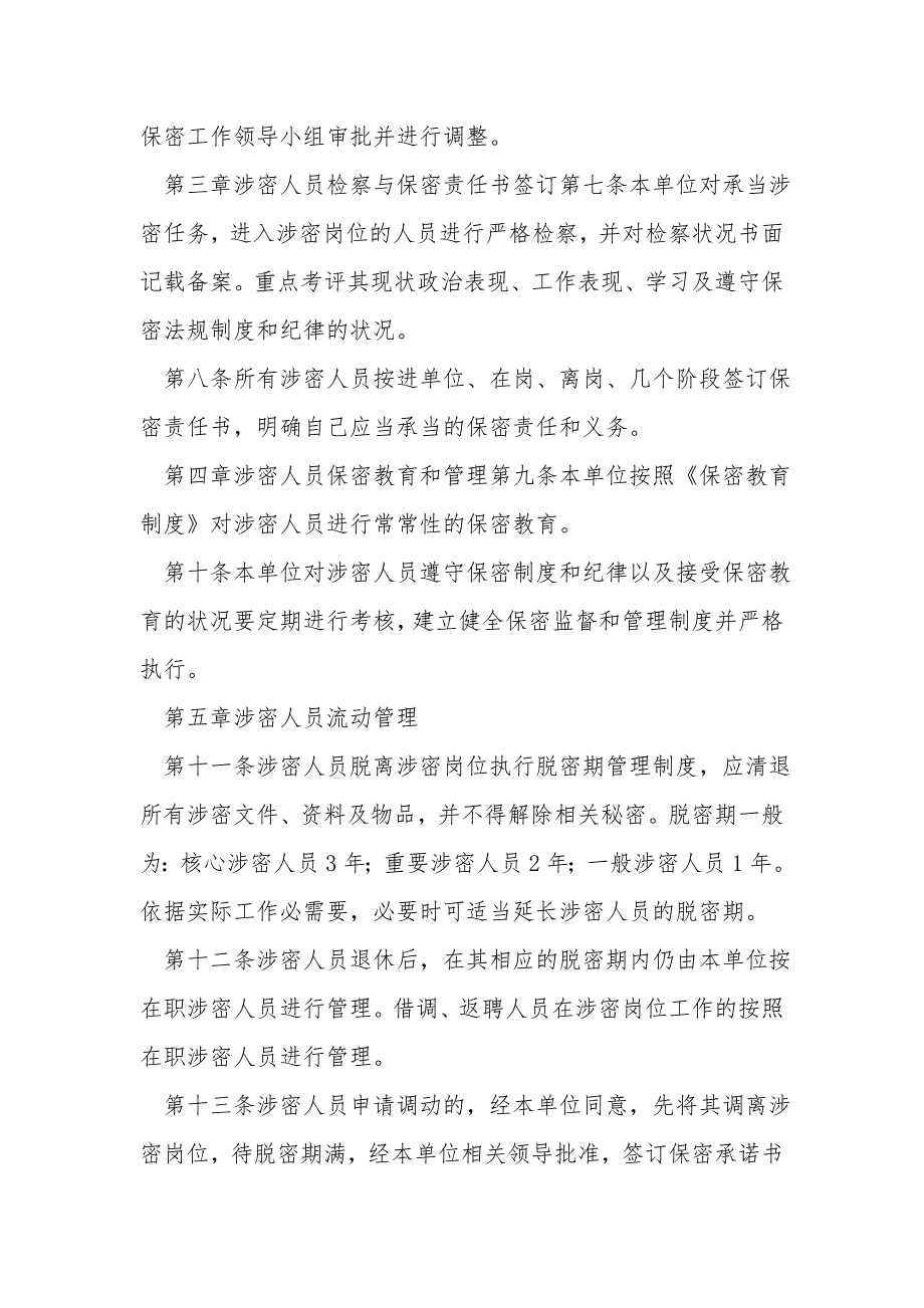 机关涉密人员管理制度.doc_第2页