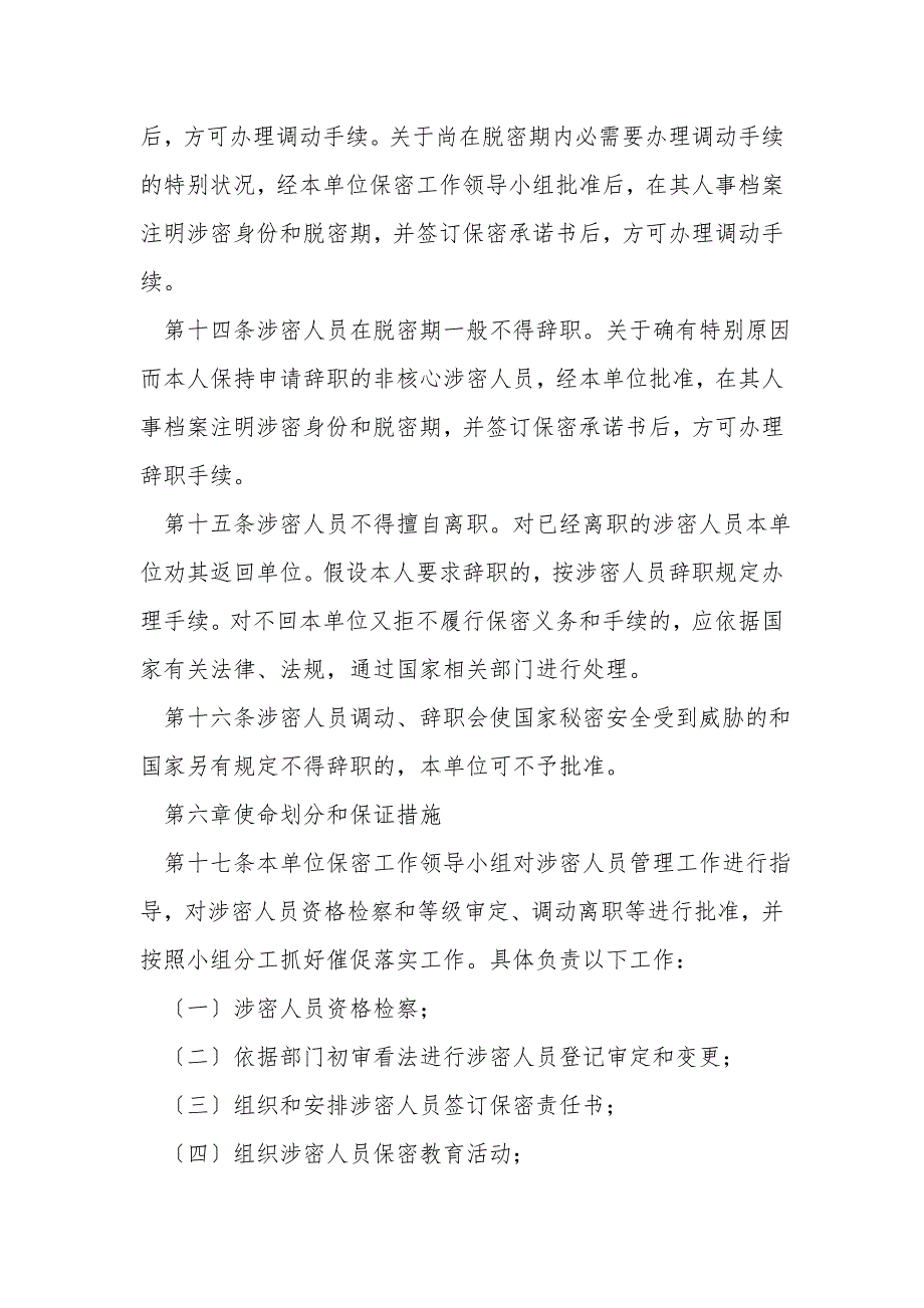机关涉密人员管理制度.doc_第3页