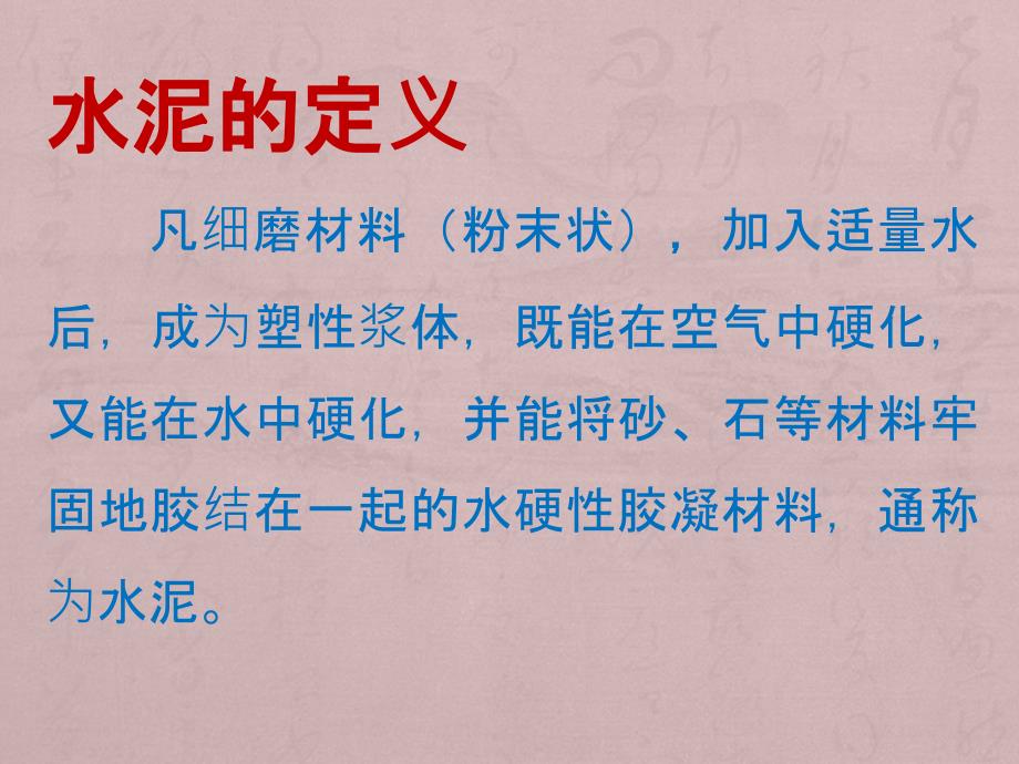 水泥基本知识讲解.ppt_第2页