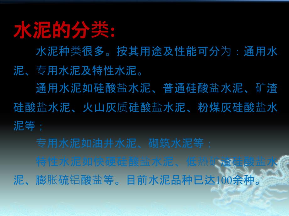 水泥基本知识讲解.ppt_第3页