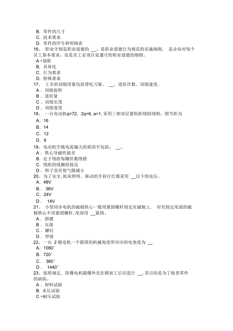 最新天津电机装配工安全文明生产考试题.doc_第3页