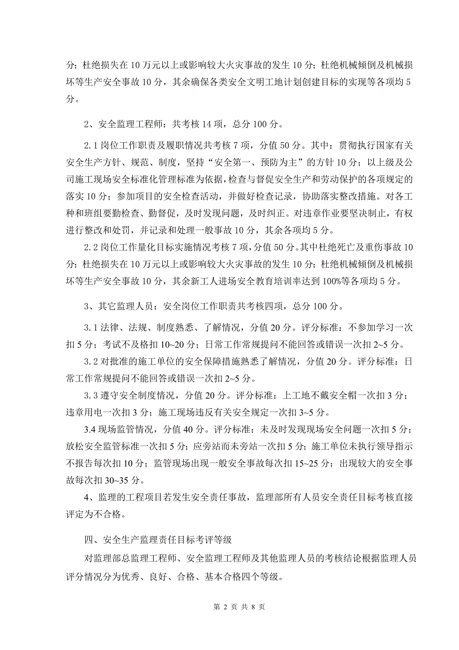 监理人员安全生产责任目标考核办法.doc_第2页