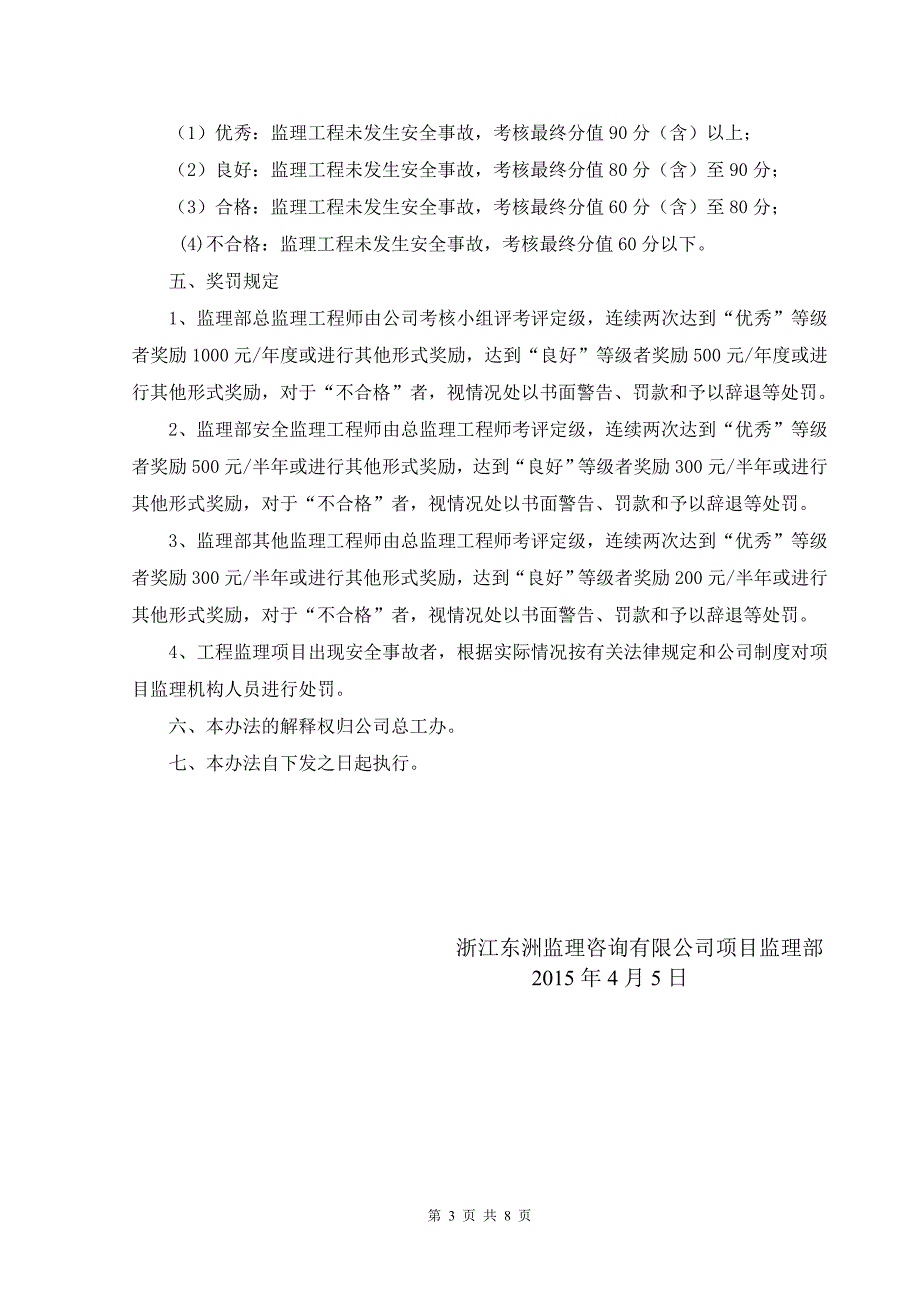 监理人员安全生产责任目标考核办法.doc_第3页