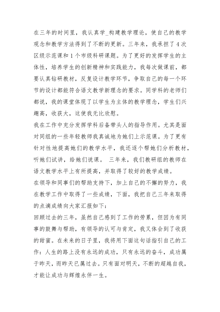 班主任学科带头人工作总结共6篇.docx_第2页