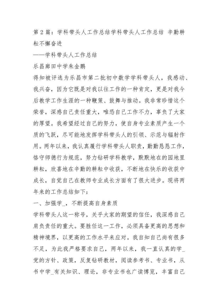 班主任学科带头人工作总结共6篇.docx_第3页
