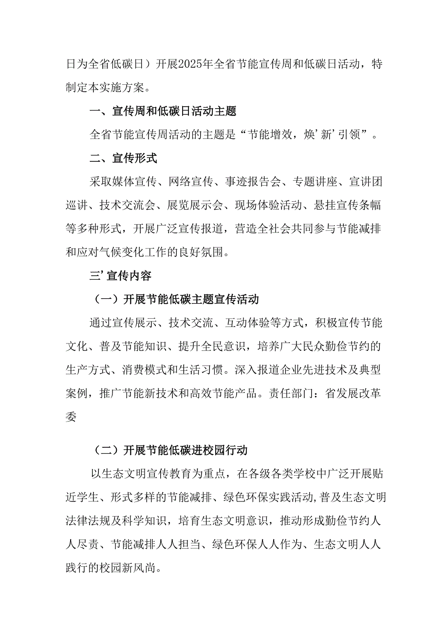 开展2025年全国节能宣传周活动实施方案 （合计13份）.docx_第3页