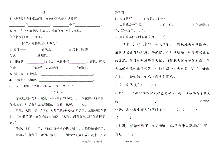 最新人教版小学二年级上册语文期末试卷6套.doc_第2页