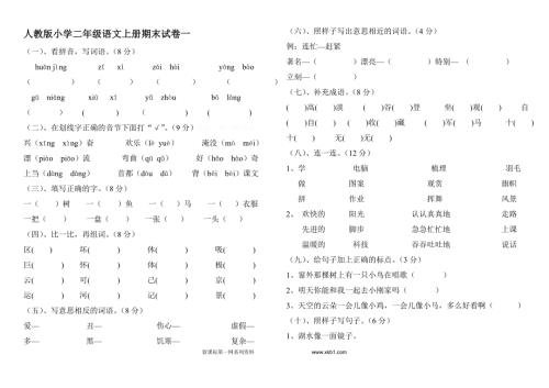 最新人教版小学二年级上册语文期末试卷6套.doc