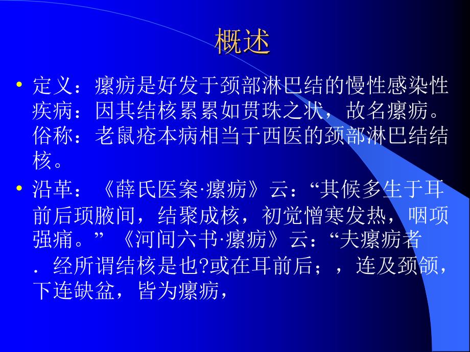 瘰疬课件PPT课件.ppt_第2页