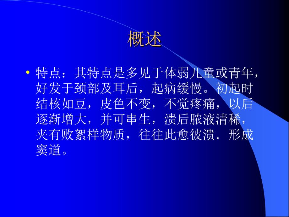 瘰疬课件PPT课件.ppt_第3页