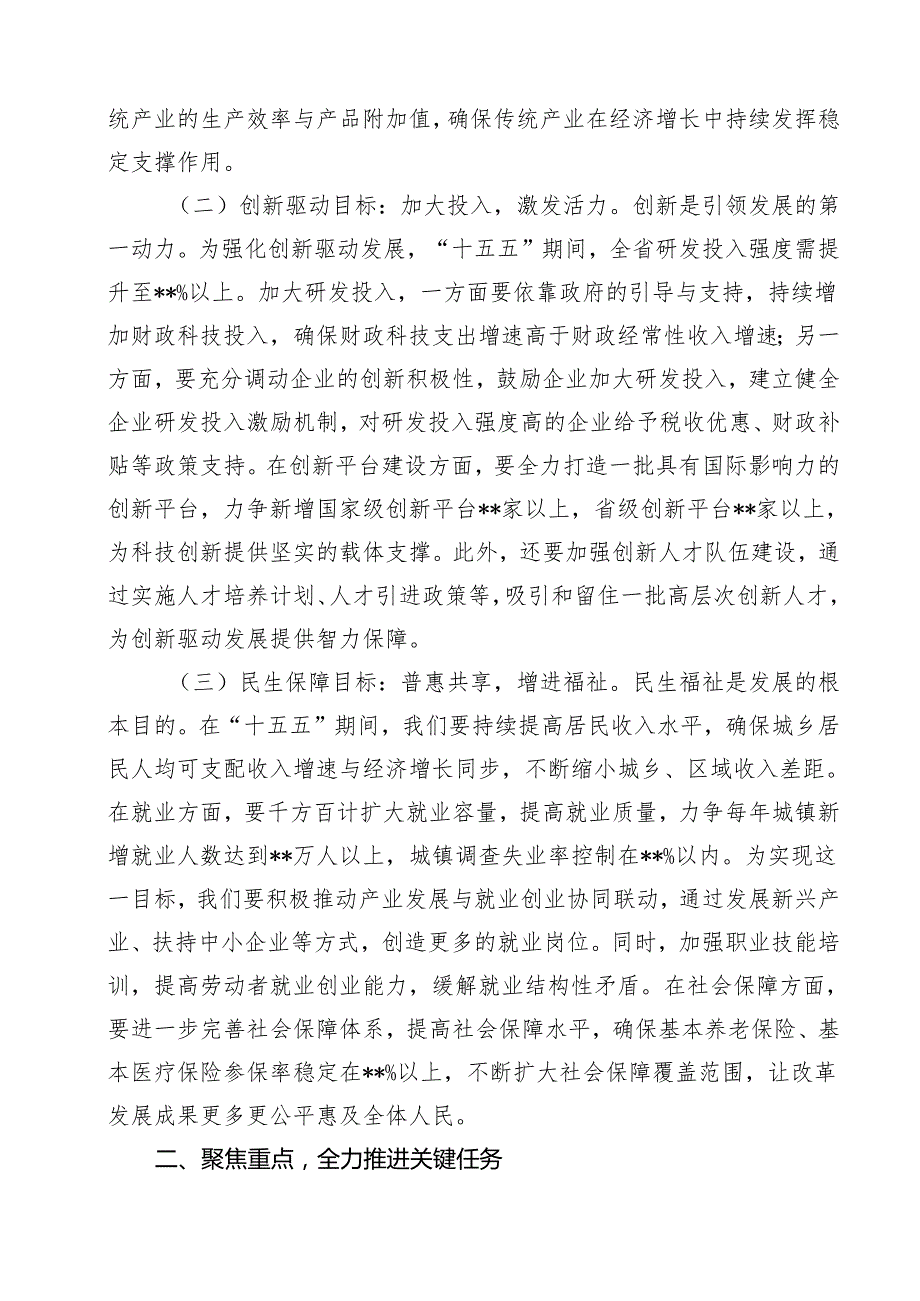 在2025年“十五五”时期经济社会发展座谈会上的讲话稿党课讲稿精选（参考范文九篇）.docx_第3页
