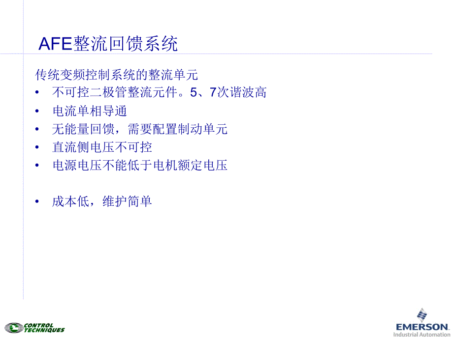 有源前端AFE的原理与应用.ppt_第3页