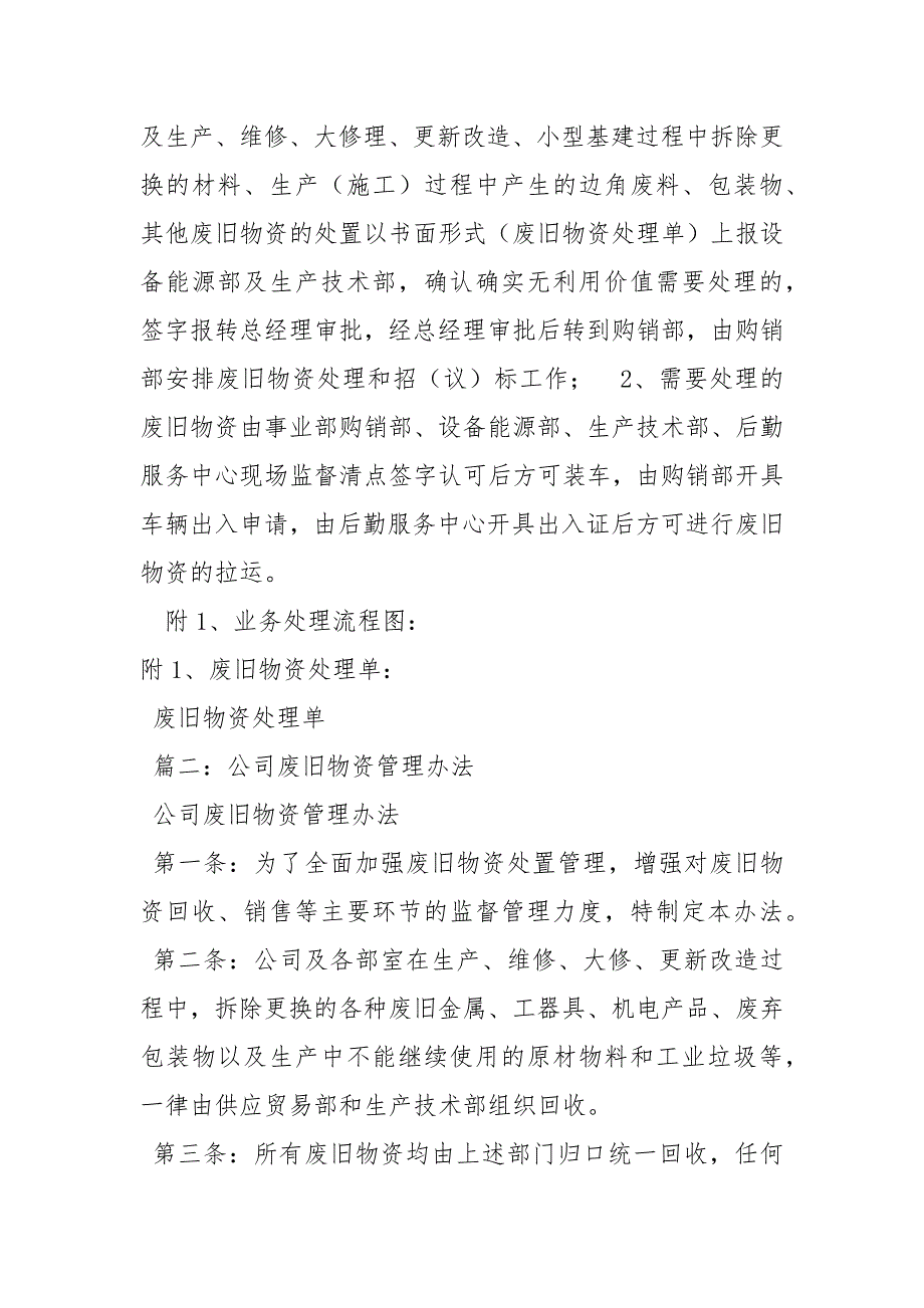 废旧物品管理制度.docx_第2页