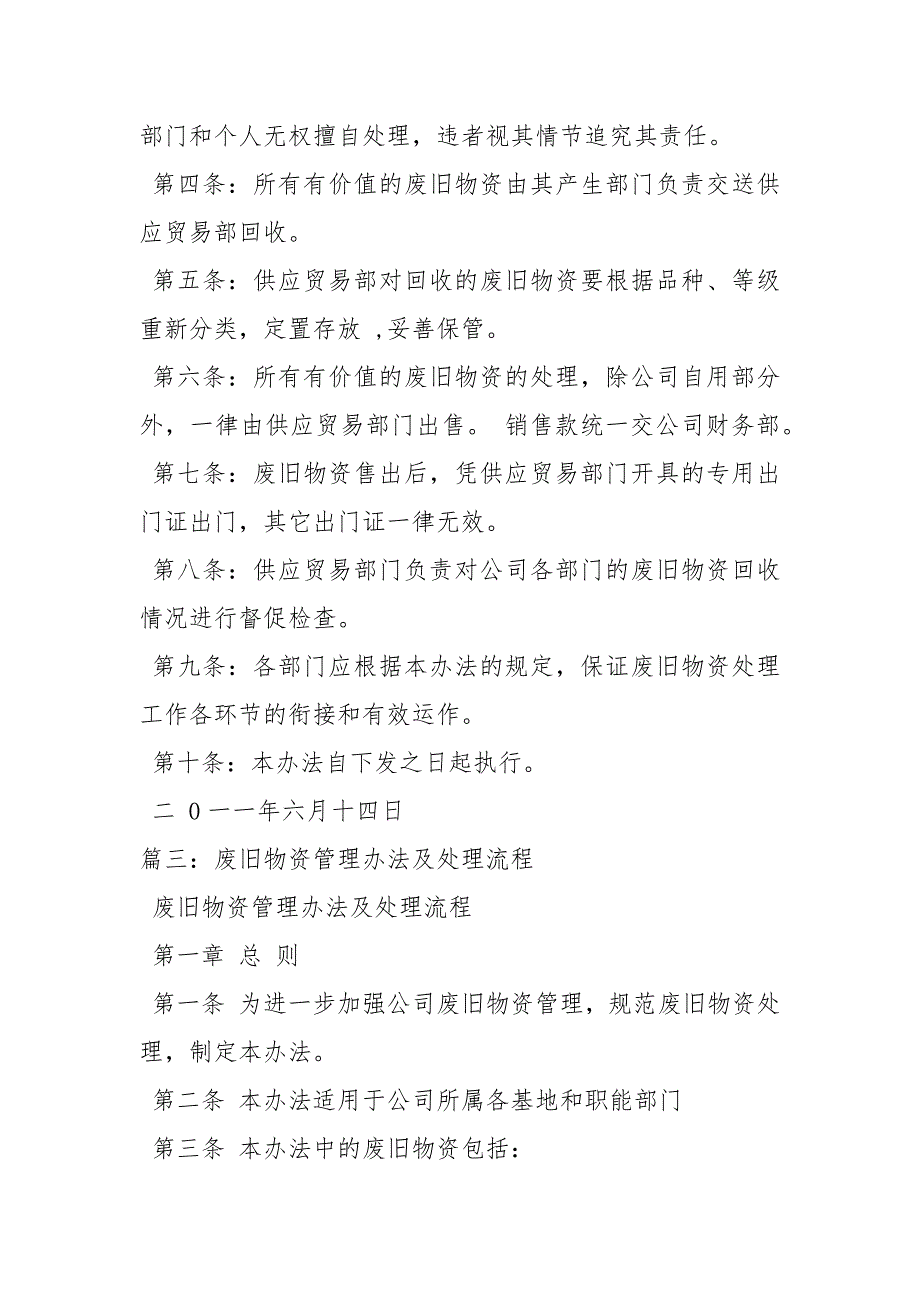 废旧物品管理制度.docx_第3页