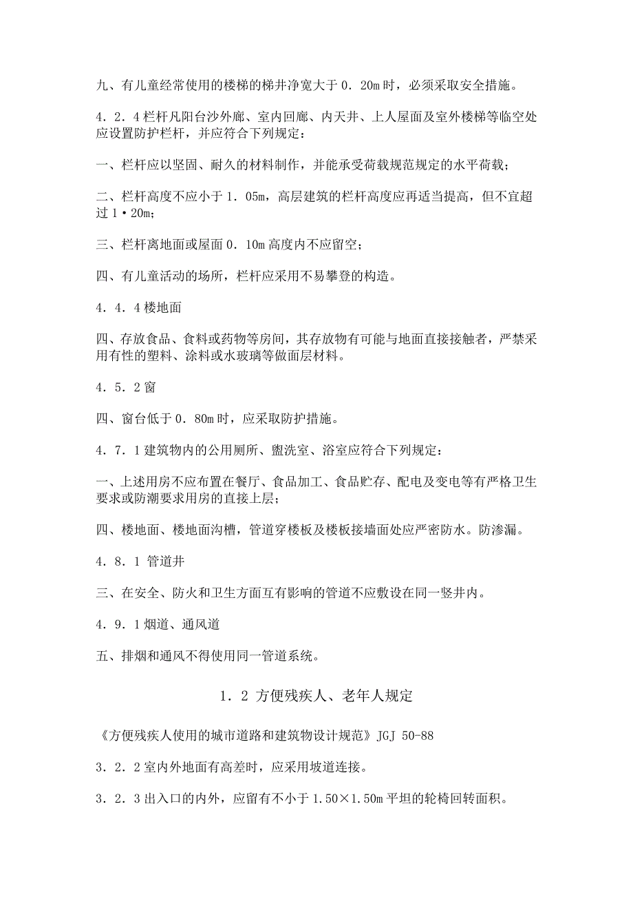 工程建设强制性标准.doc_第2页
