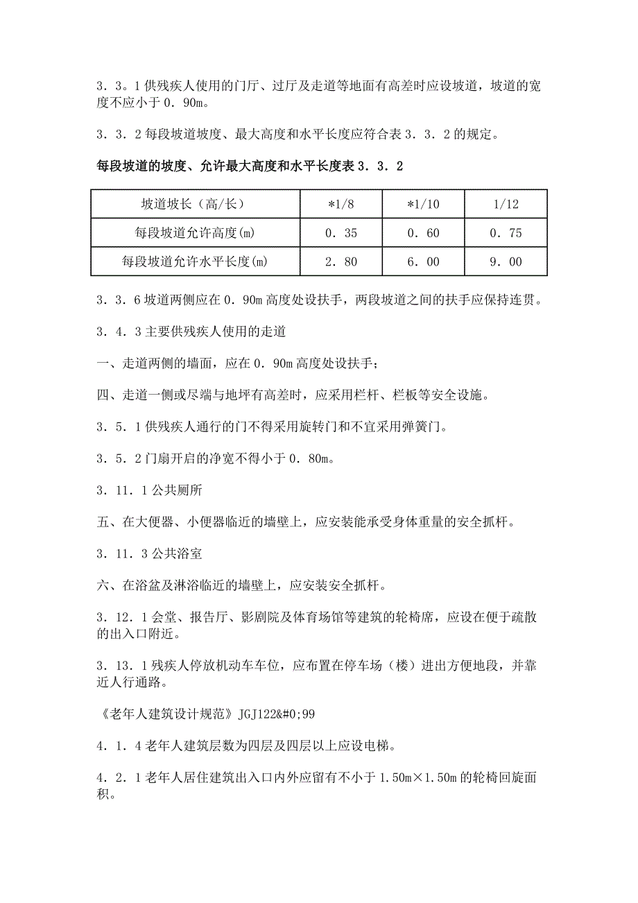 工程建设强制性标准.doc_第3页