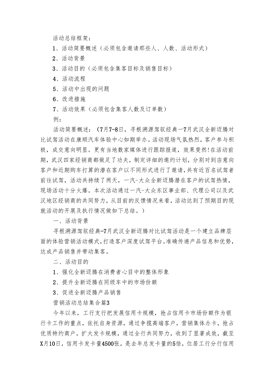 营销活动总结集合（31篇）.docx_第2页