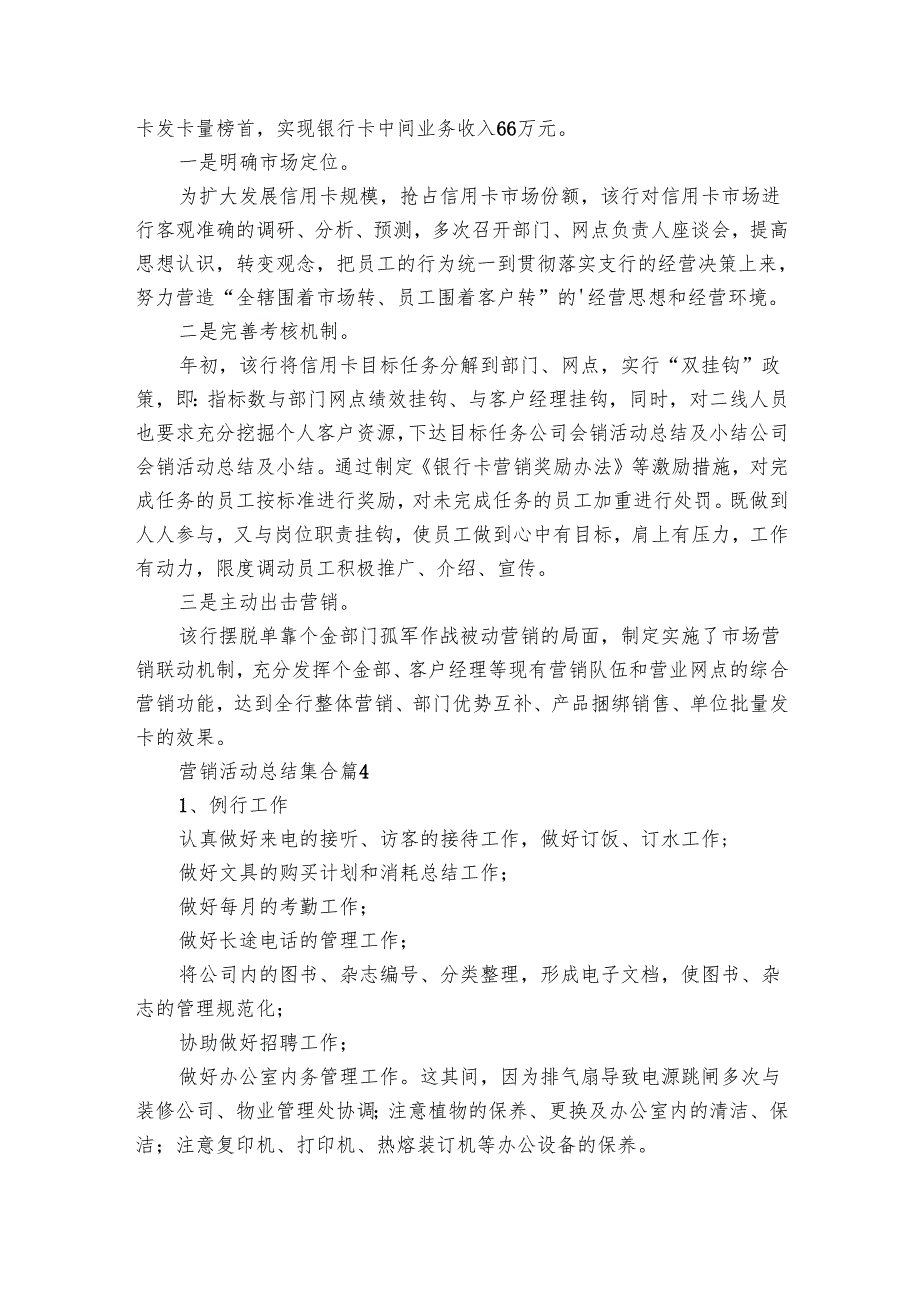 营销活动总结集合（31篇）.docx_第3页