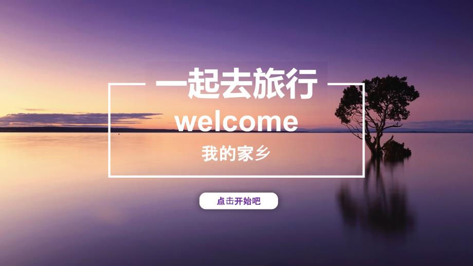 我的故乡诸暨介绍.ppt_第1页