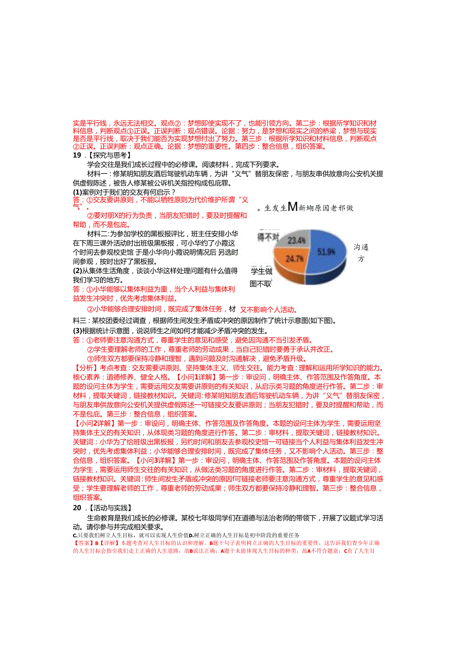 河南省南阳市名校联考20242025七年级上学期期末道德与法治试题及答案详解(1).docx_第3页