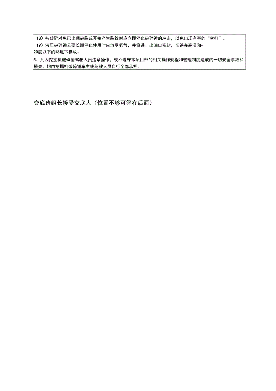 破碎锤安全技术交底.doc_第3页