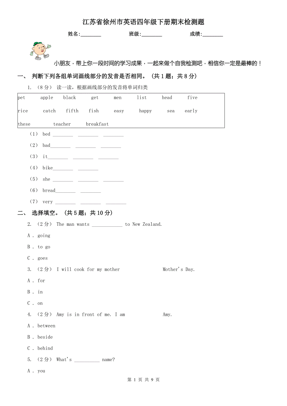 江苏省徐州市英语四年级下册期末检测题.doc_第1页