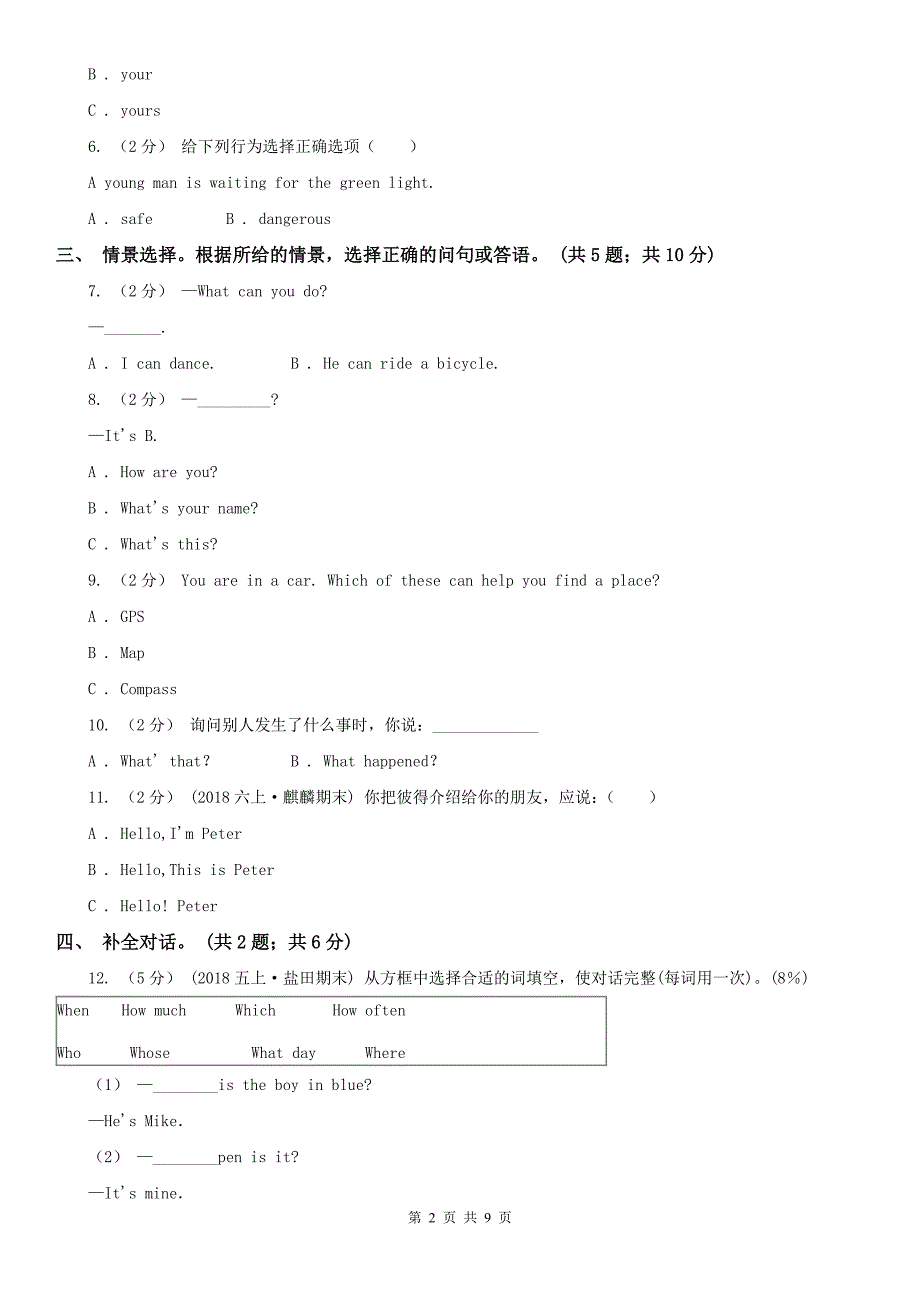江苏省徐州市英语四年级下册期末检测题.doc_第2页
