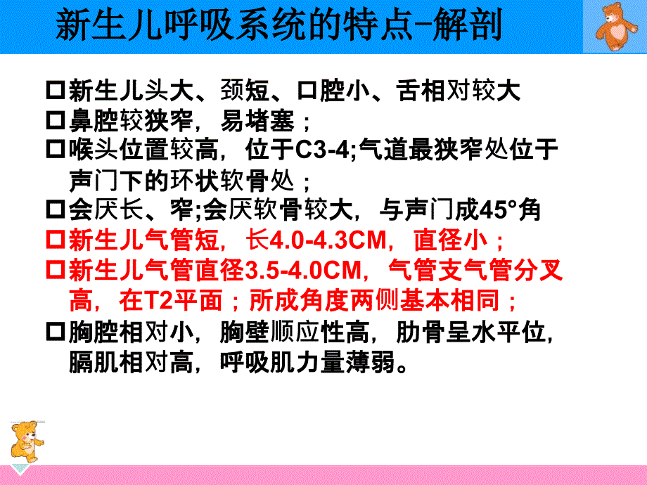 新生儿单侧肺通气的策略徐颖怡.ppt_第3页