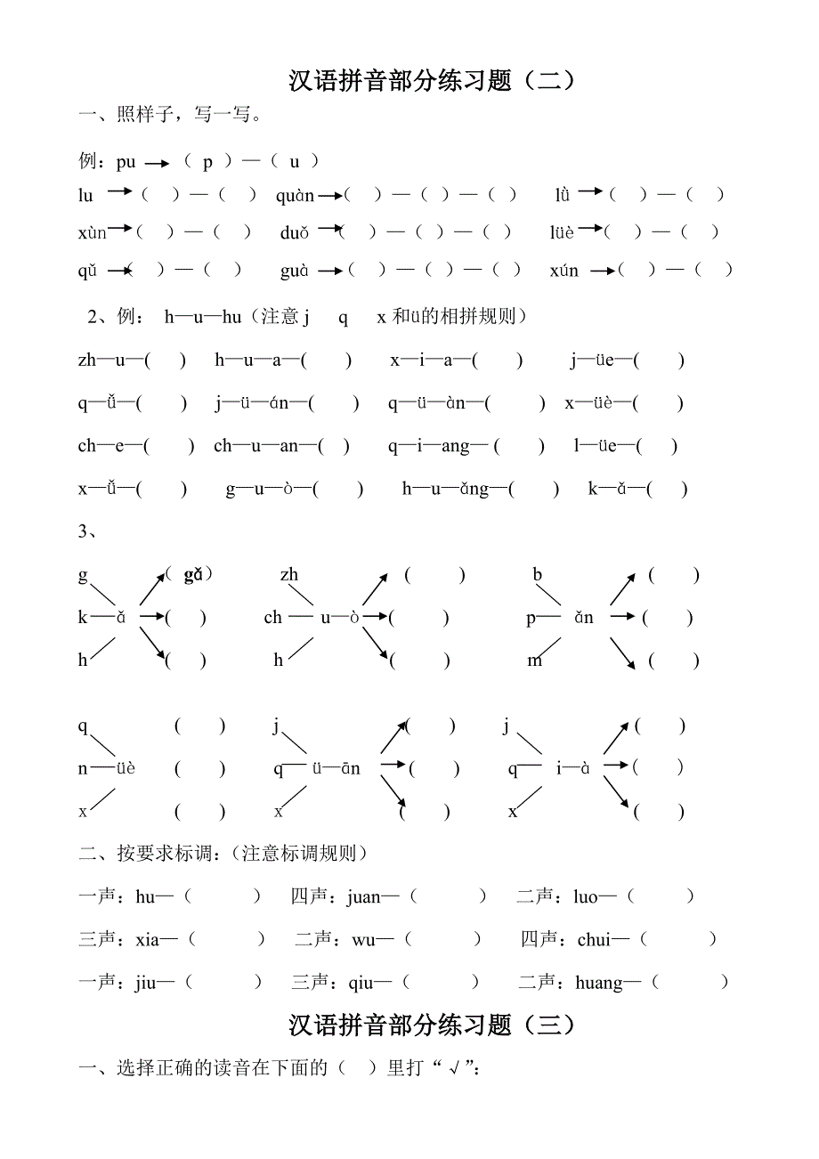 汉语拼音练习题一年级.doc_第2页
