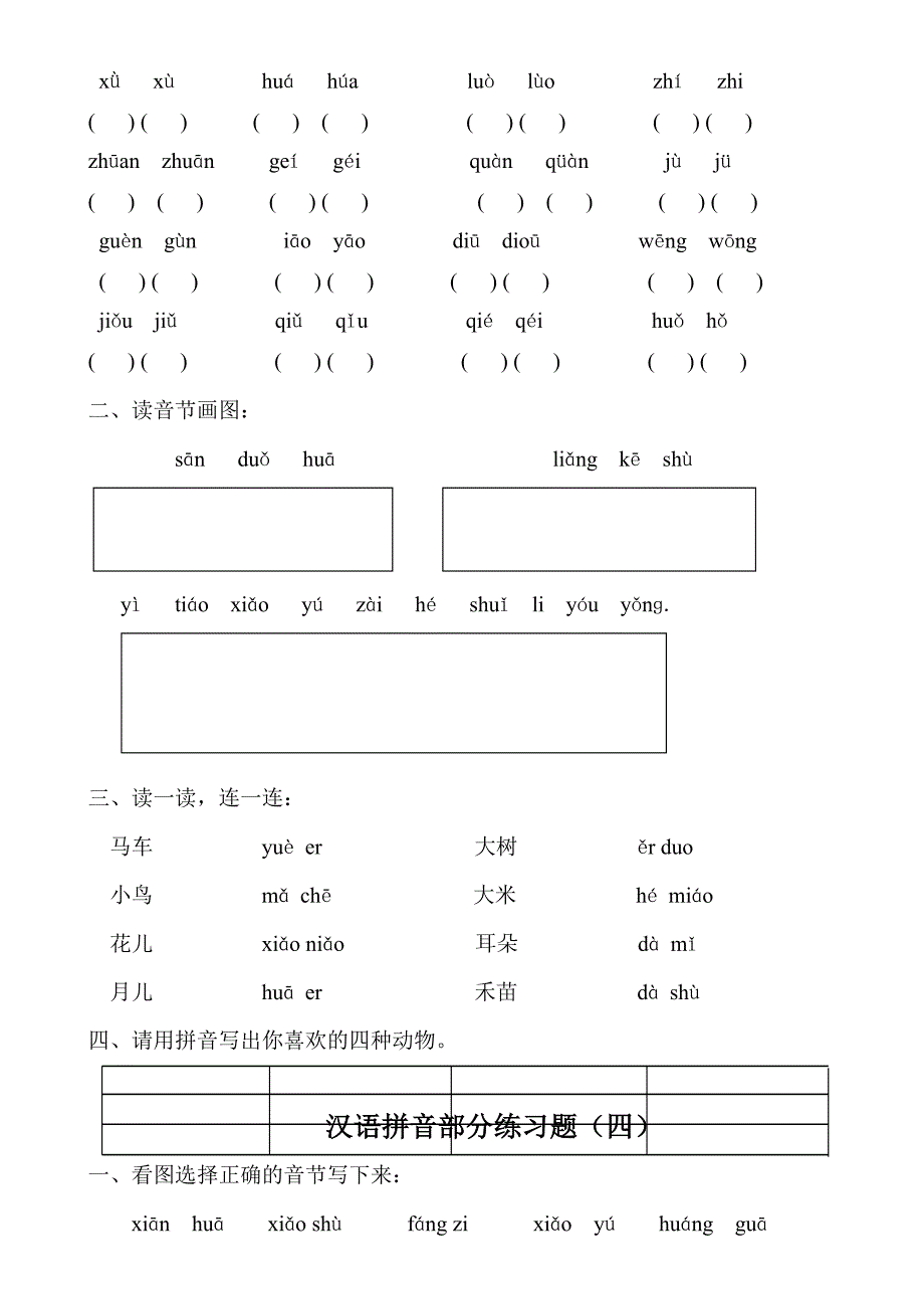 汉语拼音练习题一年级.doc_第3页