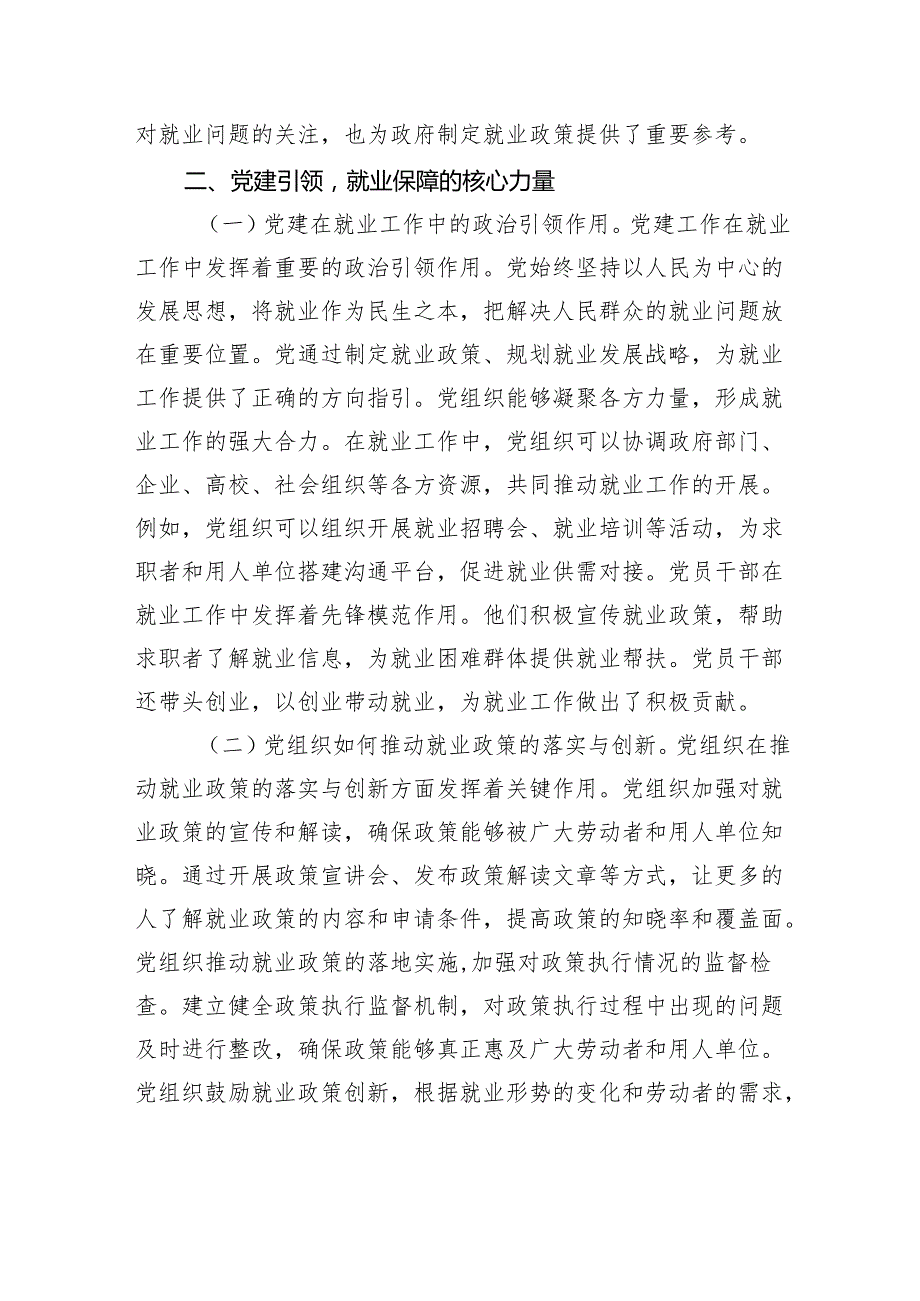 党课：聚焦两会民生要点书写就业保障新篇.docx_第3页