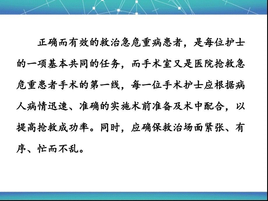手术室的急救护理技术.ppt_第1页