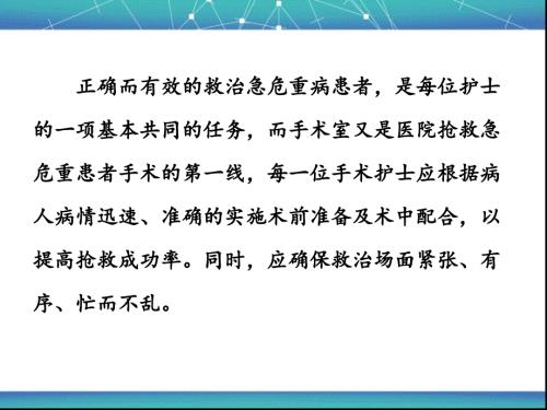 手术室的急救护理技术.ppt