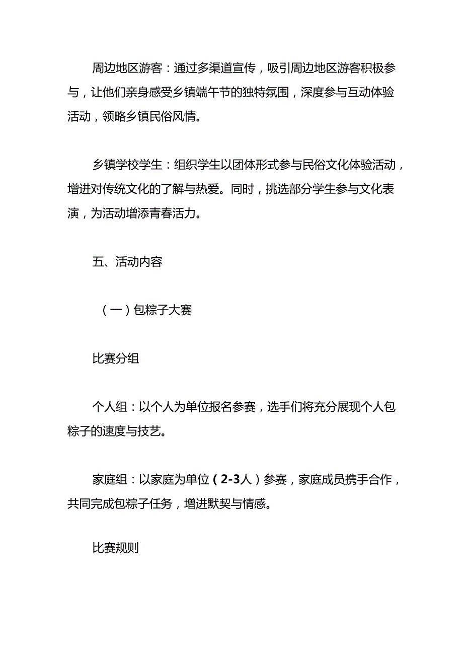 关于举办XX镇“我们的节日精神的家园”端午包粽子大赛活动的通知.docx_第3页