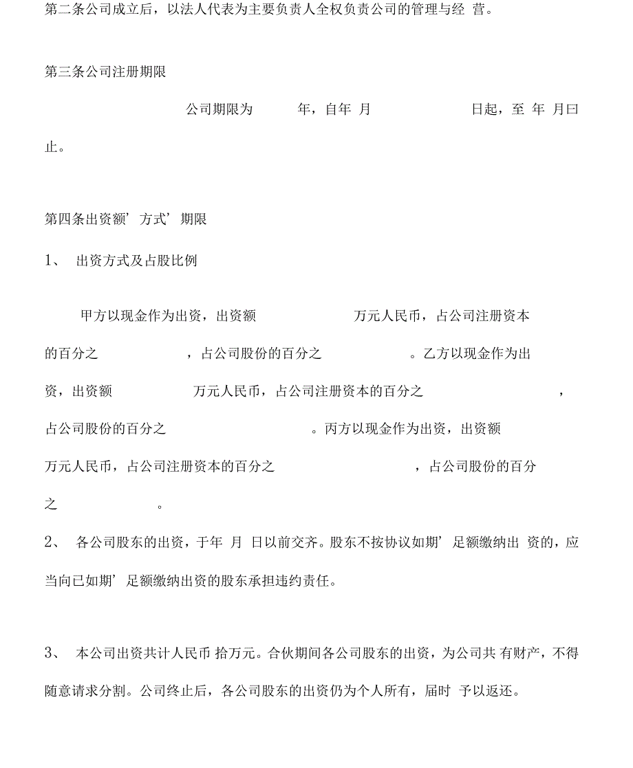 成立股份公司合作协议书.doc_第2页